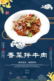 香菜拌牛肉