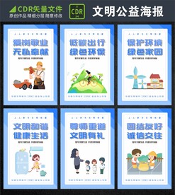 创建文明城市海报