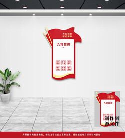 党建文化