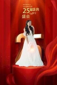 医美周年庆