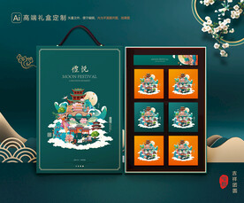 月饼包装 中秋礼盒