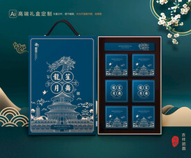 月饼包装 中秋礼盒