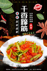 千香蹄筋
