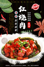 红烧肉