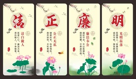 清正廉明