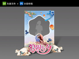 七夕拍照框