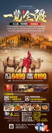新疆旅游海报