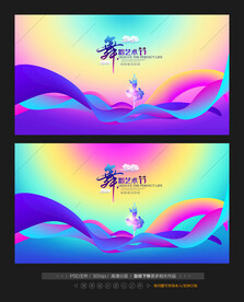 舞蹈演出背景