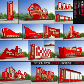 党建文化主题广场