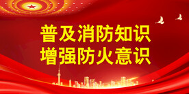 消防 