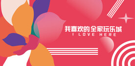 网红简约围挡