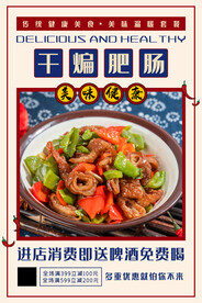 干煸肥肠