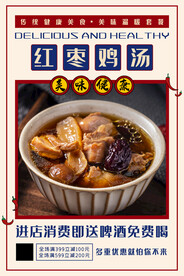 红枣鸡汤