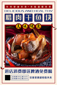 腊鱼