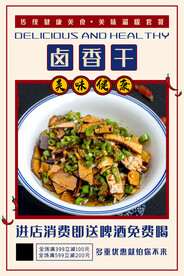 卤香干
