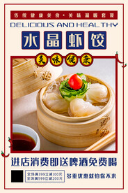 水晶虾饺