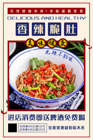 香辣脆肚