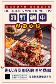 油炸翅中