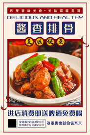 酱香排骨