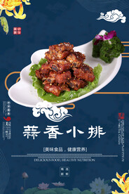 蒜香小排