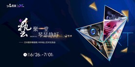 艺术论坛交流会背景海报