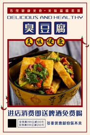 臭豆腐
