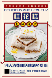 桂花糕