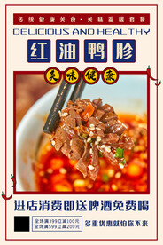 红油鸭胗