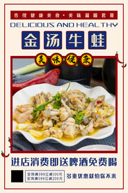 金汤牛蛙