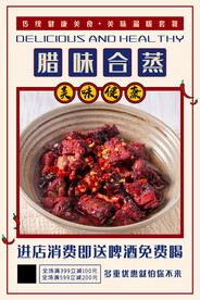 腊味合蒸