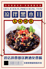 凉拌黑木耳