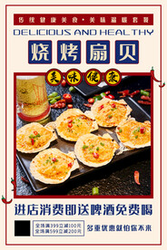 烧烤扇贝