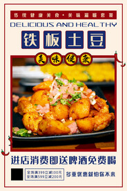 铁板土豆