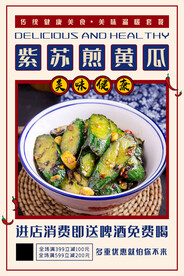 紫苏煎黄瓜