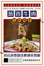 葱香牛肉