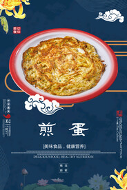 煎蛋