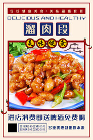 溜肉段