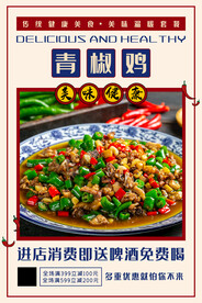 青椒鸡