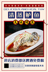 清蒸鲈鱼