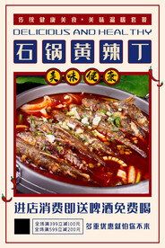 石锅黄辣丁