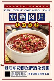 水煮肉片