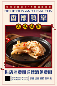 香辣鸭掌