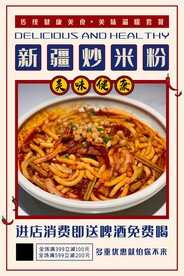 新疆炒米粉