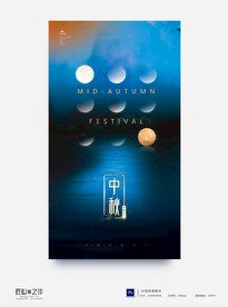 中秋