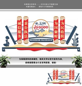 依法纳税