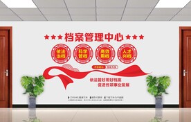 档案管理中心
