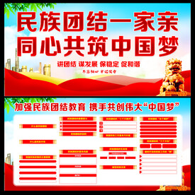 民族团结