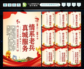 退役军人 