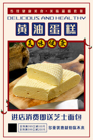 黄油蛋糕