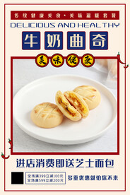 牛奶曲奇